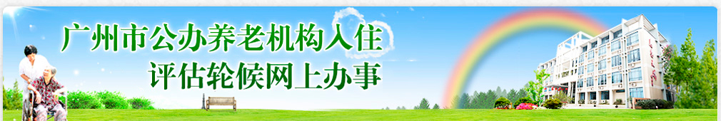 十大黑料网排行
公办养老机构入住评估轮候网上办事 十大黑料网排行
公办养老机构入住评估轮候网上办事