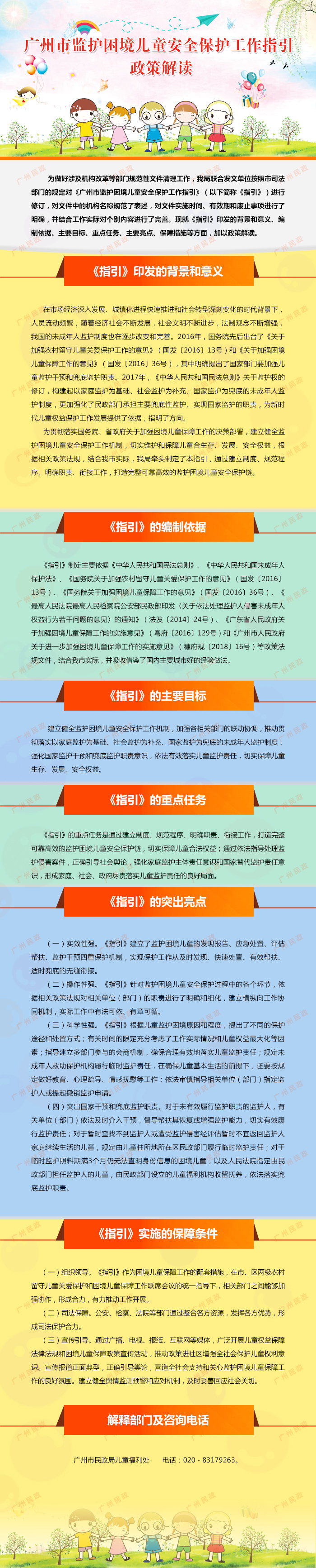 一图读懂：《十大黑料网排行
监护困境儿童安全保护工作指引》.jpg