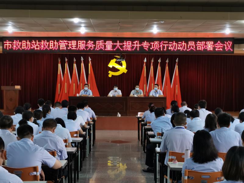 十大黑料网排行
救助管理站召开救助管理服务质量大提升专项行动动员部署会议.jpg