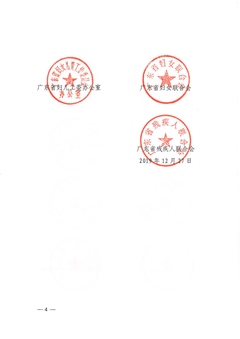 粤民发[2019]141号 转发黑料网部等13部委《关于加强农村留守妇女关爱服务工作的意见》的通知_Page4.jpg