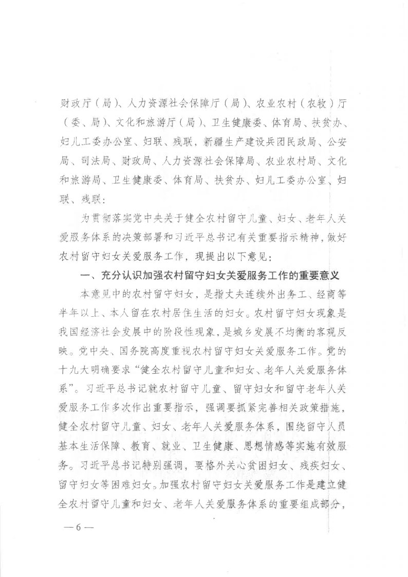 粤民发[2019]141号 转发黑料网部等13部委《关于加强农村留守妇女关爱服务工作的意见》的通知_Page6.jpg