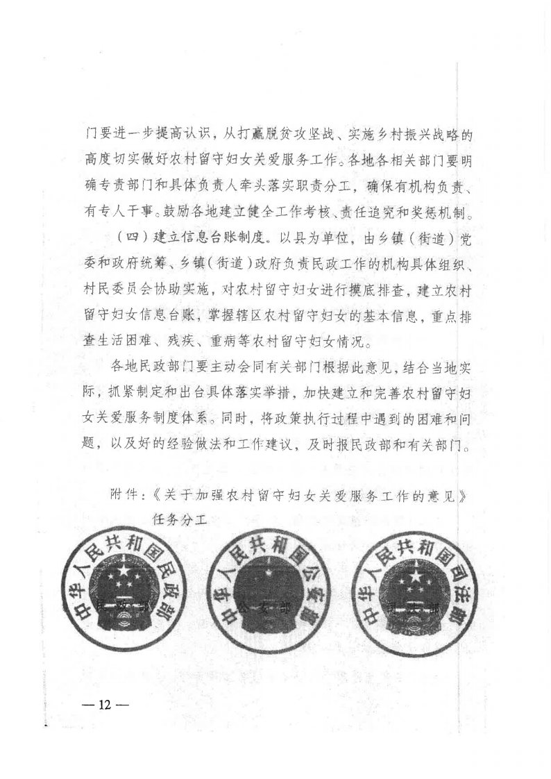 粤民发[2019]141号 转发黑料网部等13部委《关于加强农村留守妇女关爱服务工作的意见》的通知_Page12.jpg