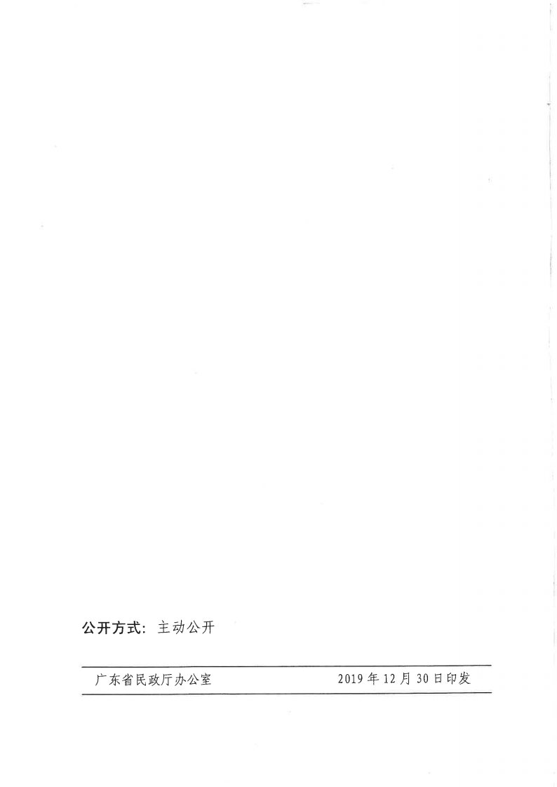粤民发[2019]141号 转发黑料网部等13部委《关于加强农村留守妇女关爱服务工作的意见》的通知_Page22.jpg
