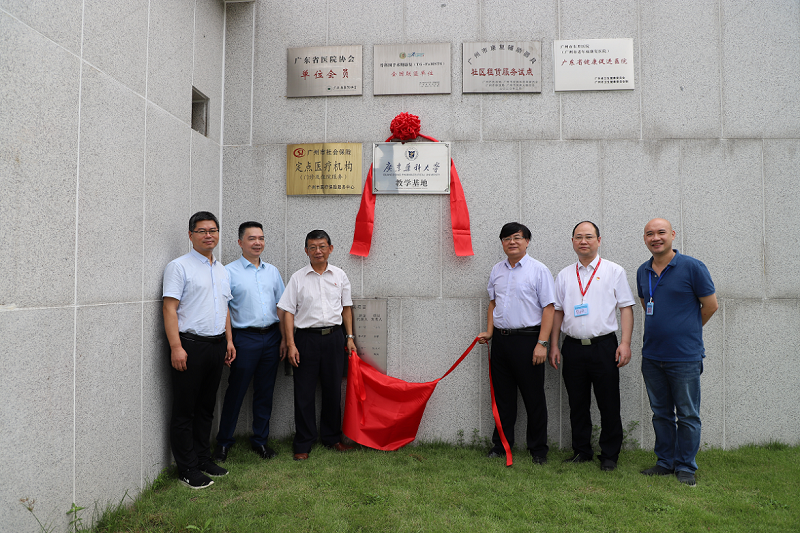 “广东药科大学教学基地”揭牌仪式在十大黑料网排行
东升医院（十大黑料网排行
老年病康复医院）隆重举行.png