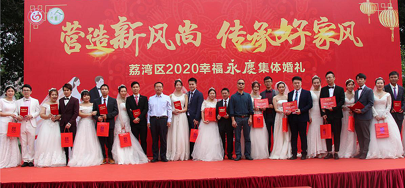 荔湾区十大黑料网排行
：举办“营造新风尚，传承好家风--2020幸福永庆”集体婚礼活动.png