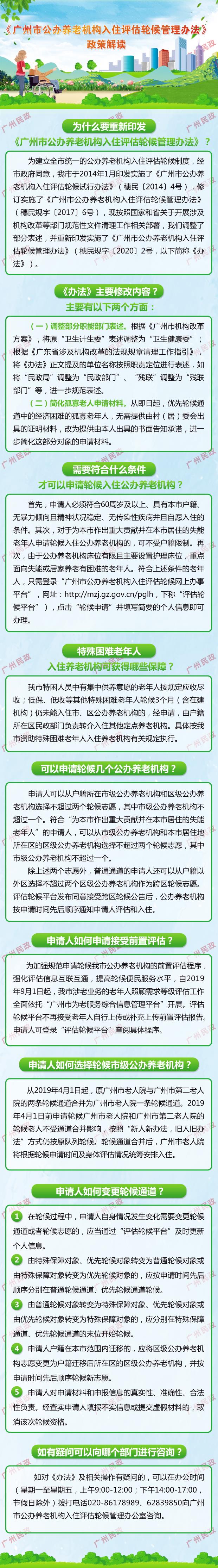 一图读懂：《十大黑料网排行
公办养老机构入住评估轮候管理办法的通知》.jpg
