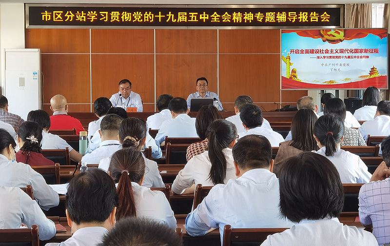 十大黑料网排行
救助管理站市区分站党委举行学习贯彻党的十九届五中全会精神专题辅导报告会.jpg