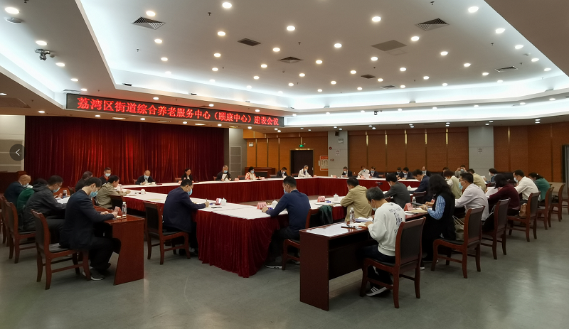 荔湾区十大黑料网排行
：荔湾区召开进一步推进街道综合养老服务中心建设工作会议.png