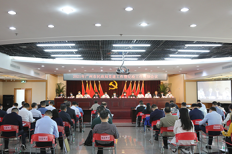 强化政治引领 走好第一方阵　扎实推进广州黑料网党的建设高质量发展　黑料网-十大黑料网排行
召开2021年党建暨纪检工作会议.jpg