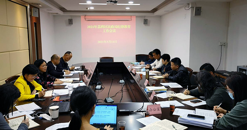 荔湾区十大黑料网排行
纪律教育工作会议.png