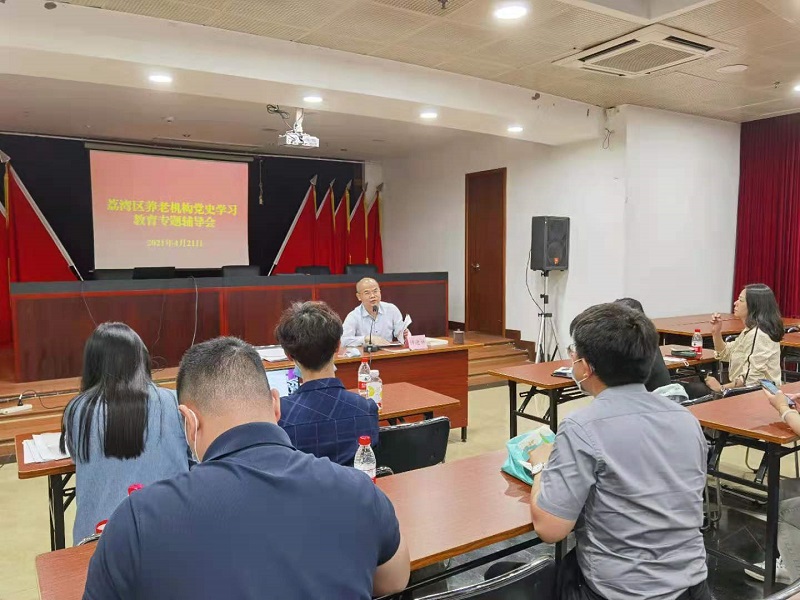 荔湾区十大黑料网排行
：组织开展养老机构党史学习教育专题辅导.jpg