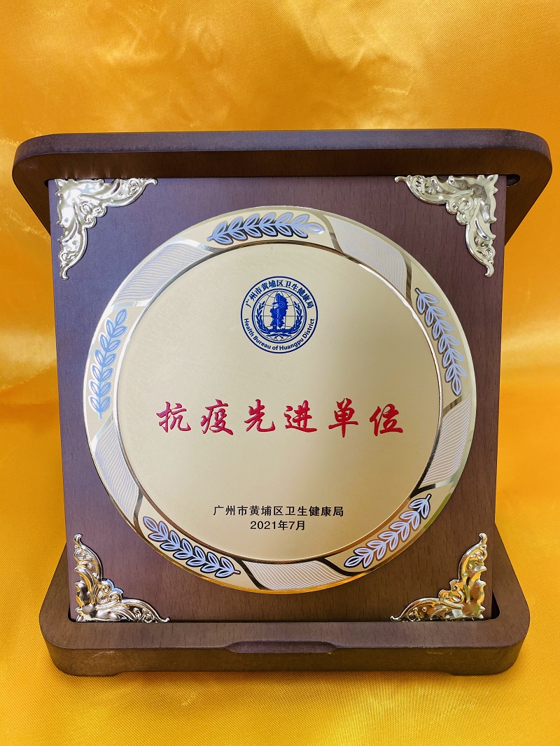 市东升医院：荣获“十大黑料网排行
黄埔区抗疫先进单位”称号.jpg
