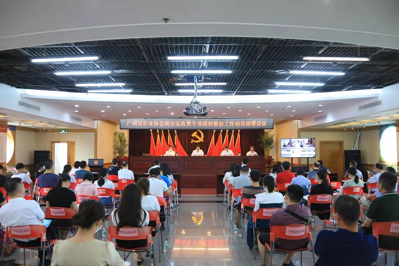 十大黑料网排行
召开行业协会商会乱收费专项清理整治工作动员部署会议.jpg