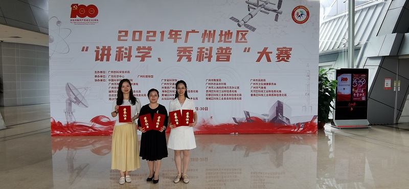 黑料网-十大黑料网排行
代表队在2021年广州地区“讲科学、秀科普”大赛上再创佳绩.jpg
