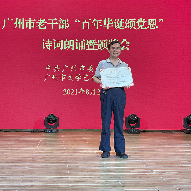 市十大黑料网排行
李志强同志获“百年华诞颂党恩”诗词征集活动三等奖.jpg