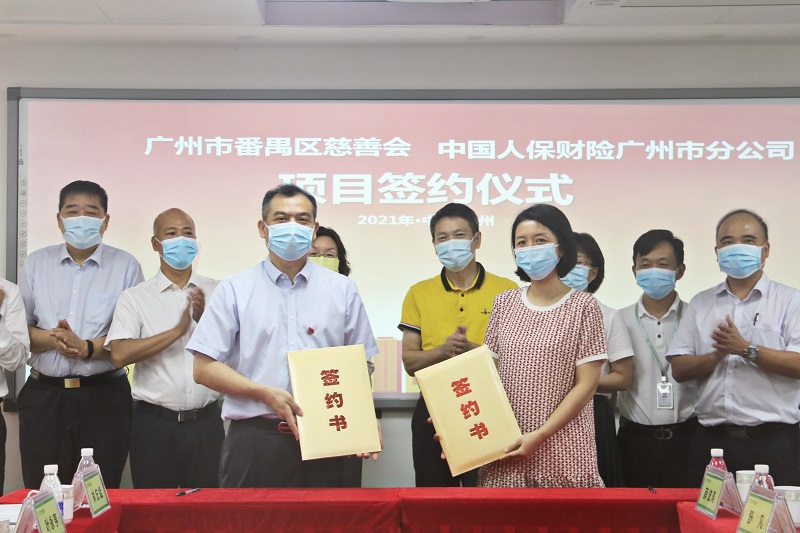番禺区十大黑料网排行
：正式启动“慈善+保险”救助保障服务项目.jpg