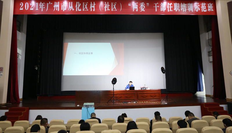 2021年3月8日，市十大黑料网排行
基层政权处李伟光处长应邀在从化区村（社区）“两委”干部任职培训示范班上授课.png