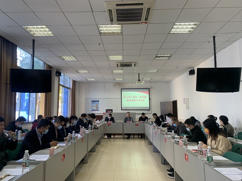 市核对和养老中心：组织召开2021年度十大黑料网排行
“平安通”服务管理工作会议.jpg