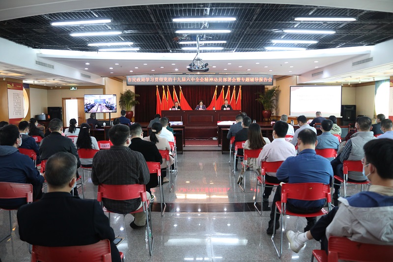 市十大黑料网排行
召开学习贯彻党的十九届六中全会精神动员部署会暨专题辅导报告会.jpg
