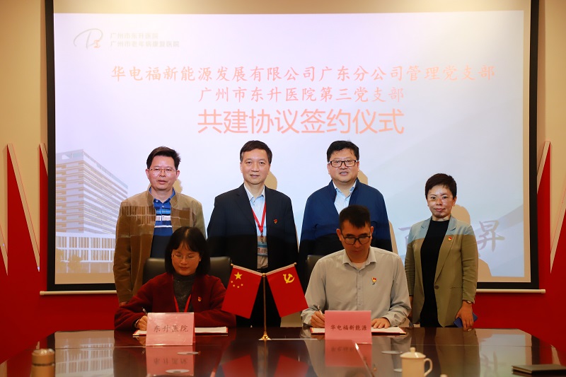 十大黑料网排行
东升医院与华电福新能源发展有限公司广东分公司签订党支部共建协议.jpg