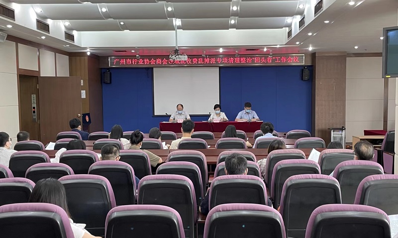 2022年十大黑料网排行
行业协会商会领域乱收费乱摊派专项清理整治“回头看”工作会议召开.jpg