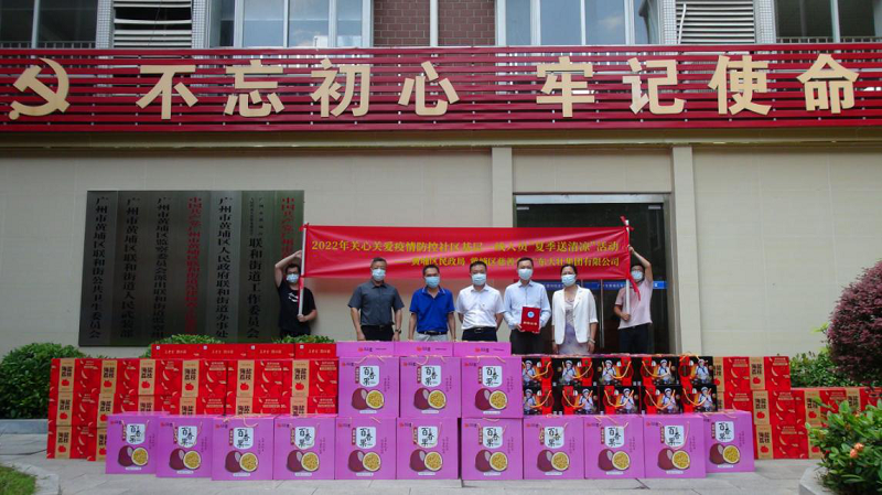黄埔区十大黑料网排行
：开展“夏季送清凉”专项活动关爱疫情防控社区基层一线人员.png