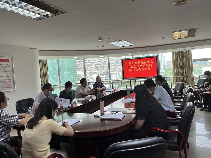 市慈善服务中心:召开第五届工会委员会第一次会员大会.jpg