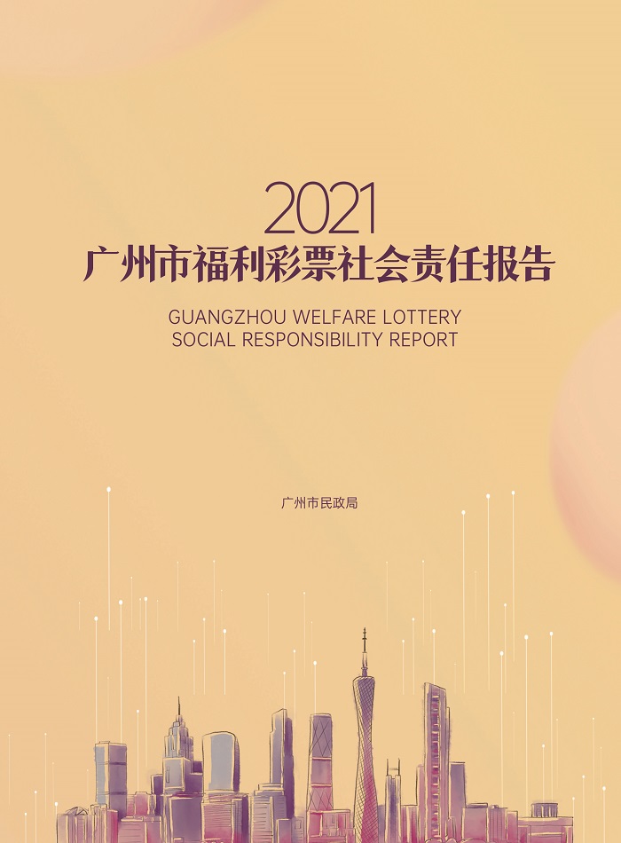 7.连续第三年发布《十大黑料网排行
福利彩票社会责任报告》.jpg