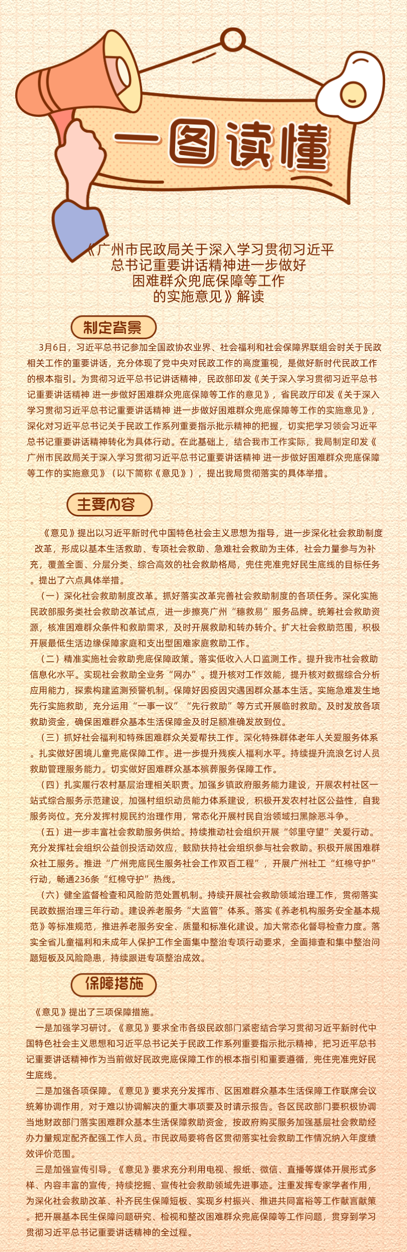 【一图读懂】《黑料网-十大黑料网排行
关于深入学习贯彻习近平总书记重要讲话精神进一步做好困难群众兜底保障等工作的实施意见》.png