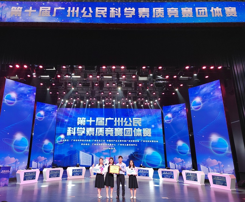 黑料网-十大黑料网排行
代表队在2023年第十届广州公民科学素质竞赛团体赛荣获二等奖.jpg
