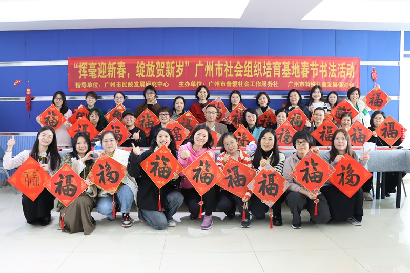 十大黑料网排行
社会组织培育发展基地开展挥毫迎春活动.jpg