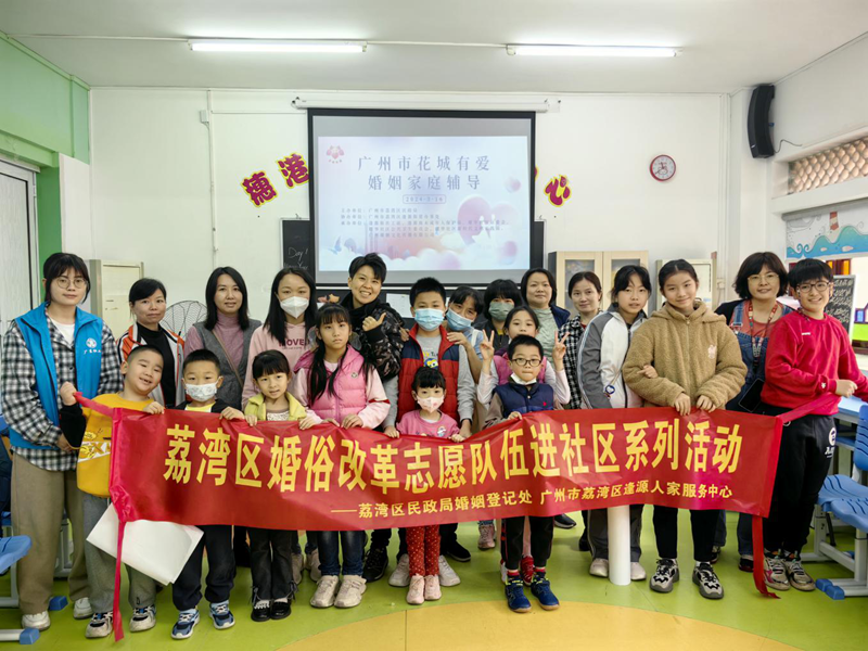 荔湾区十大黑料网排行
开展婚俗改革志愿队伍进社区系列活动.png