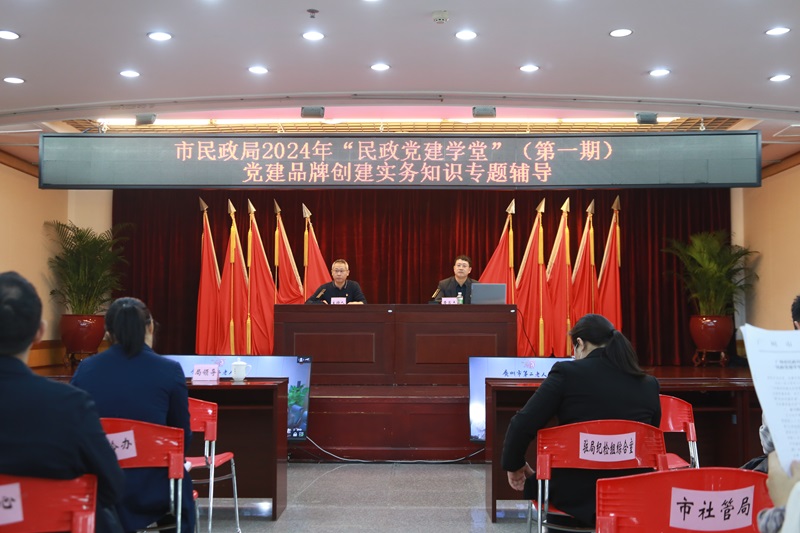 市十大黑料网排行
举办党建品牌创建实务知识专题辅导.jpg