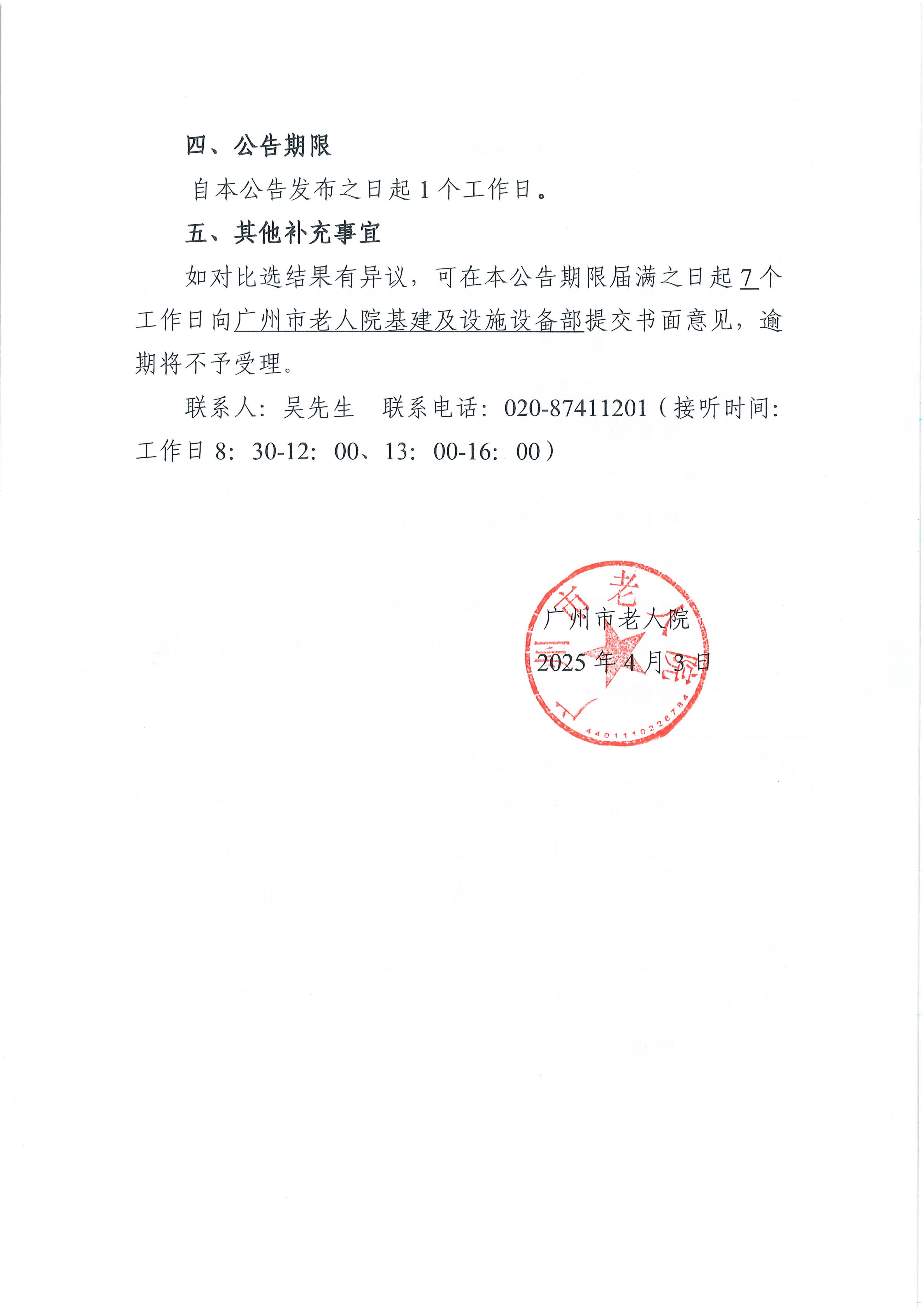 十大黑料网排行
老人院消防控制室设施迁移工程项目施工总承包比选结果公告_页面_2_图像_0001.jpg
