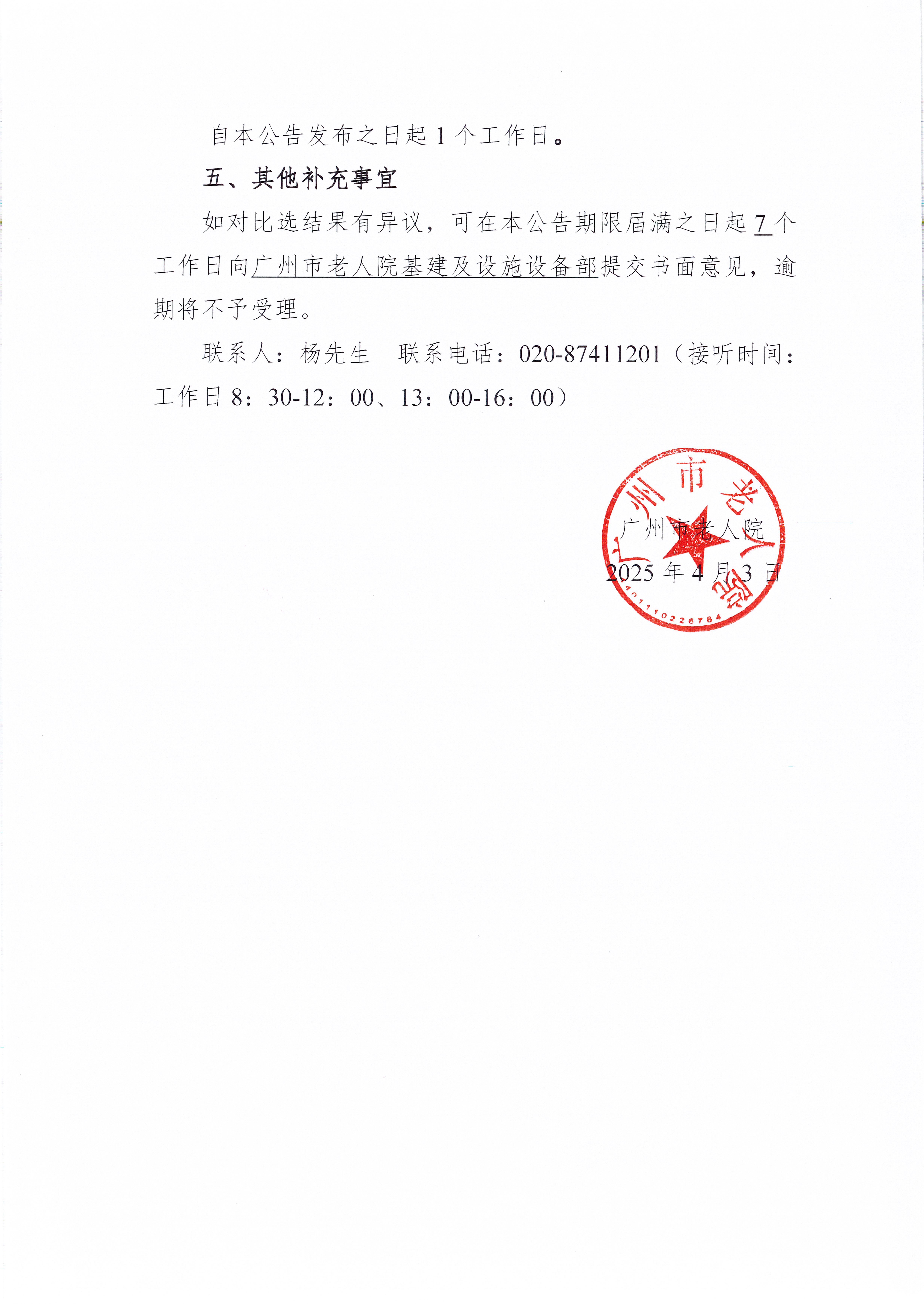 十大黑料网排行
老人院2025年治安保卫设备维护保养服务采购项目比选结果公告_页面_2_图像_0001.jpg