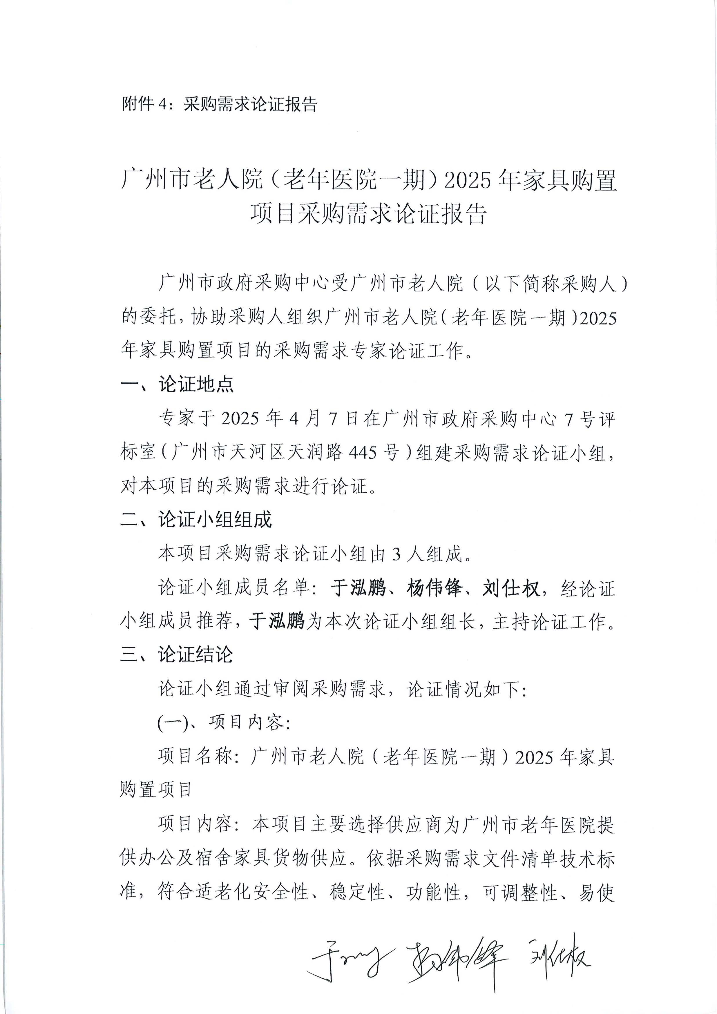 20250407十大黑料网排行
老人院(老年医院一期)2025 年家具购置项目采购需求论证报告_页面_1_图像_0001.jpg