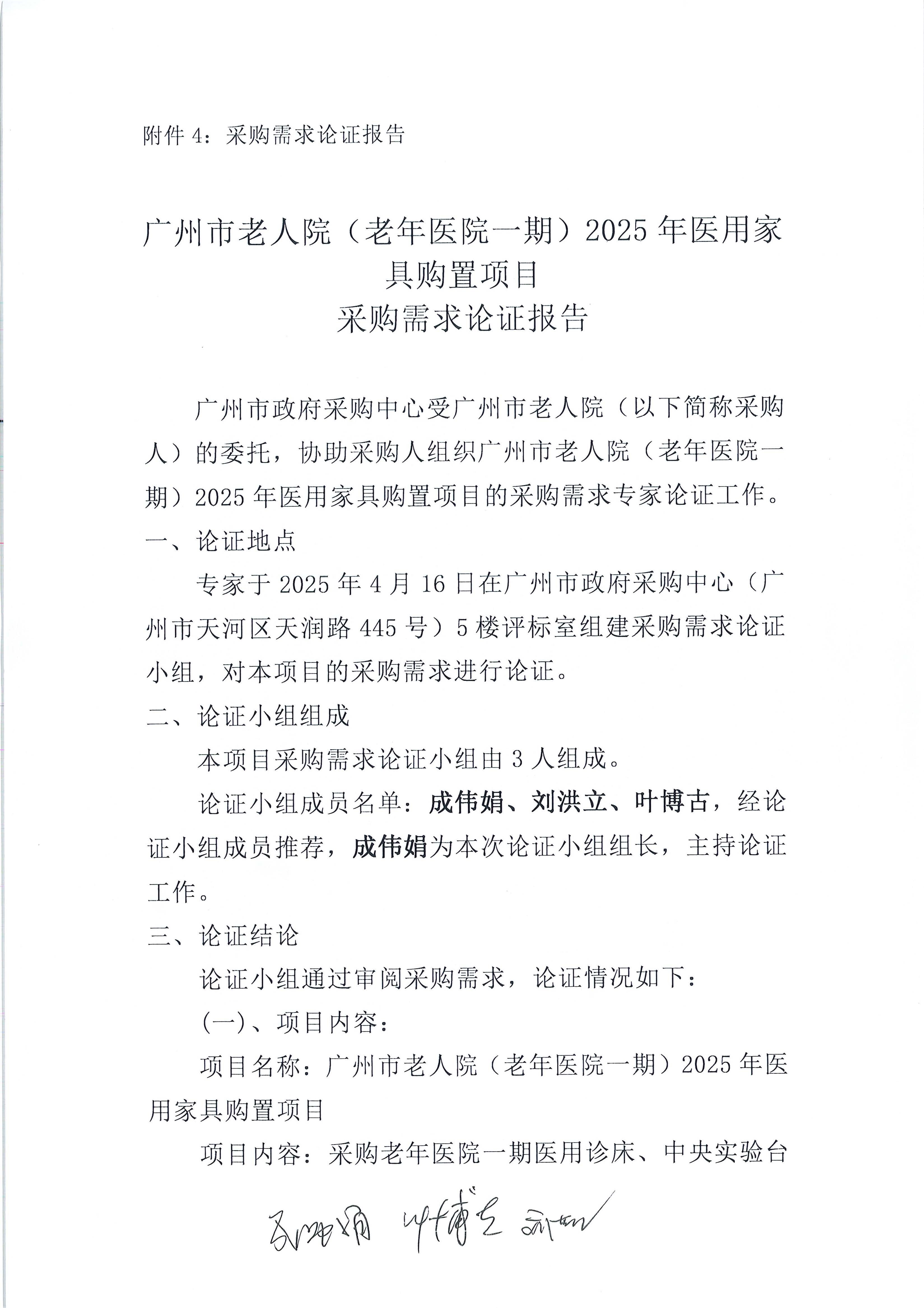 十大黑料网排行
老人院（老年医院一期）2025年医用家具购置项目专家论证报告_页面_1_图像_0001.jpg