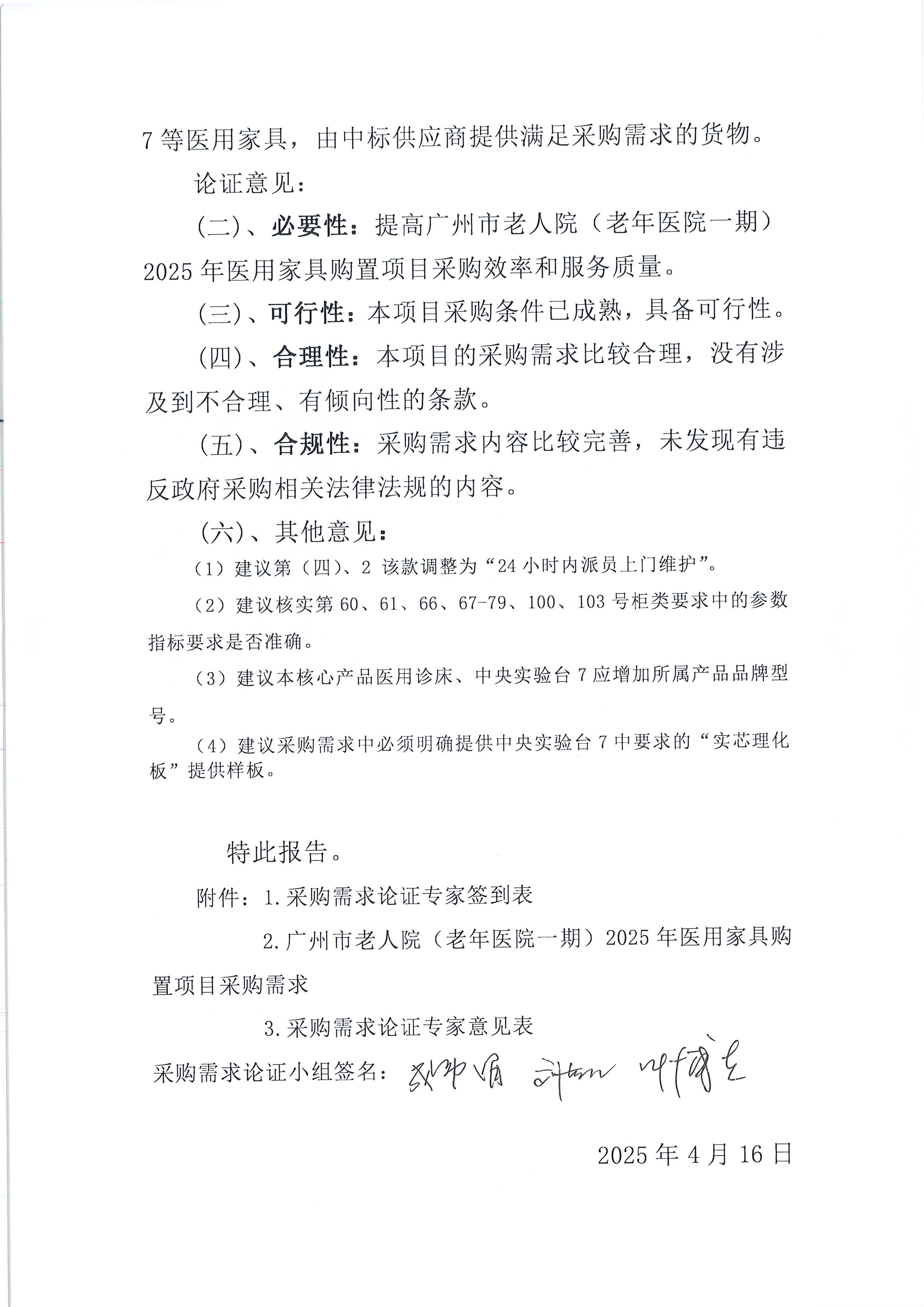 十大黑料网排行
老人院（老年医院一期）2025年医用家具购置项目专家论证报告_页面_2_图像_0001.jpg