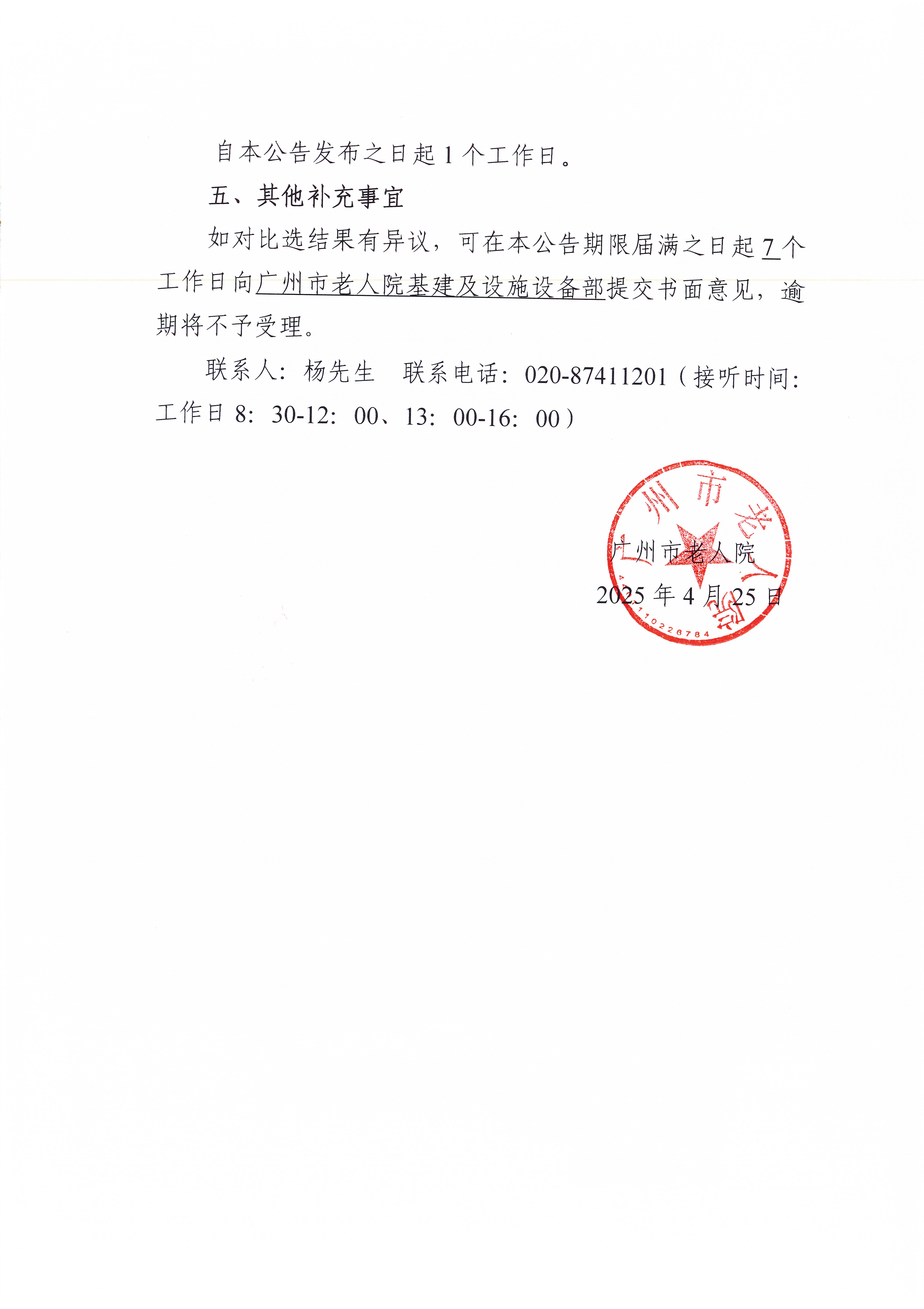 十大黑料网排行
老人院2025年检验外送服务采购项目比选结果公告_页面_2_图像_0001.jpg