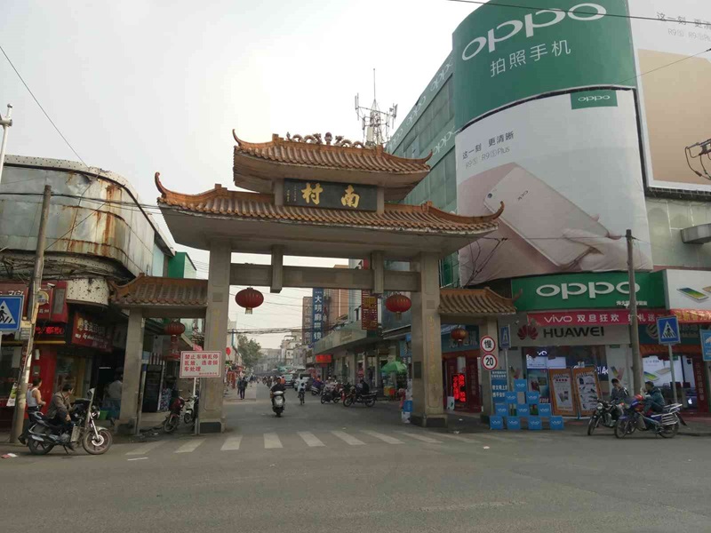 南村牌坊.jpg